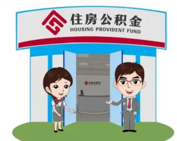 威海上海封存公积金提取中介（威海上海住房公积金封存提取）